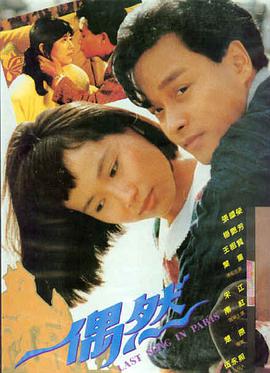 米其林情缘电影海报