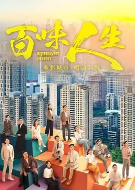 无所作为电视剧海报